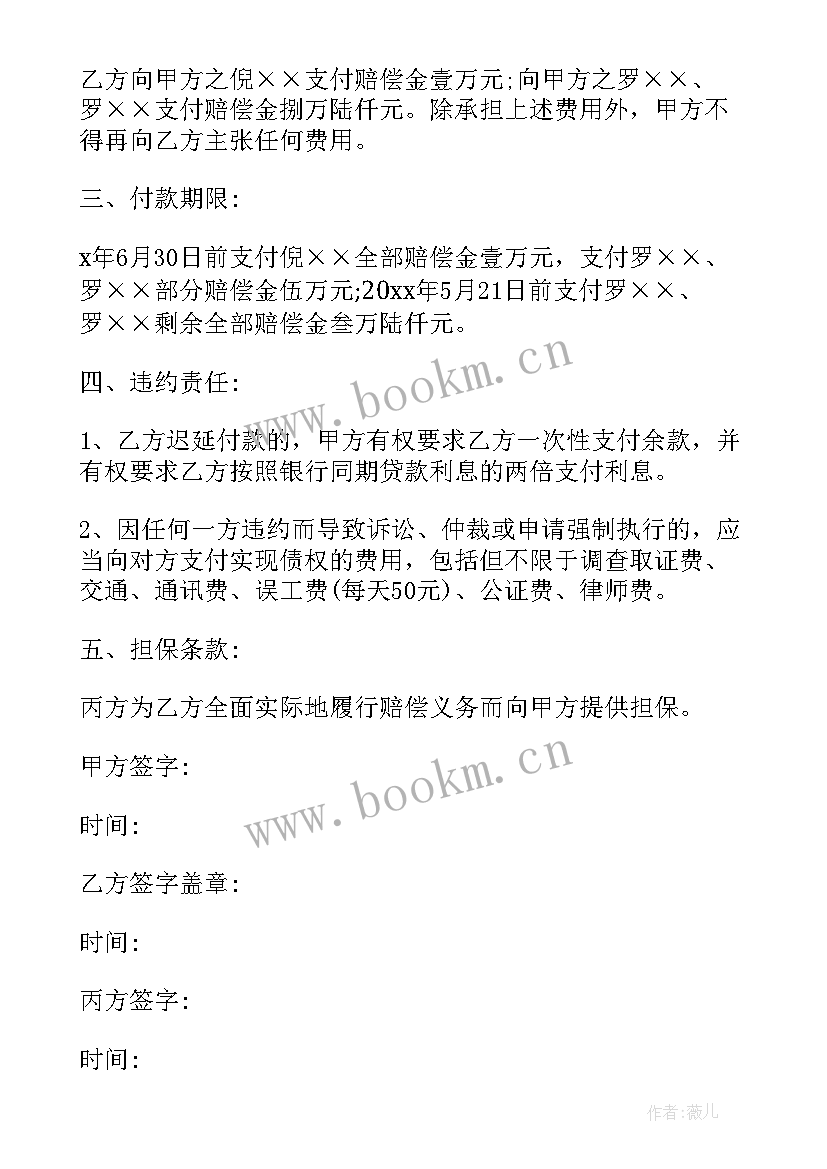 2023年死亡赔偿协议 死亡赔偿协议书(通用10篇)