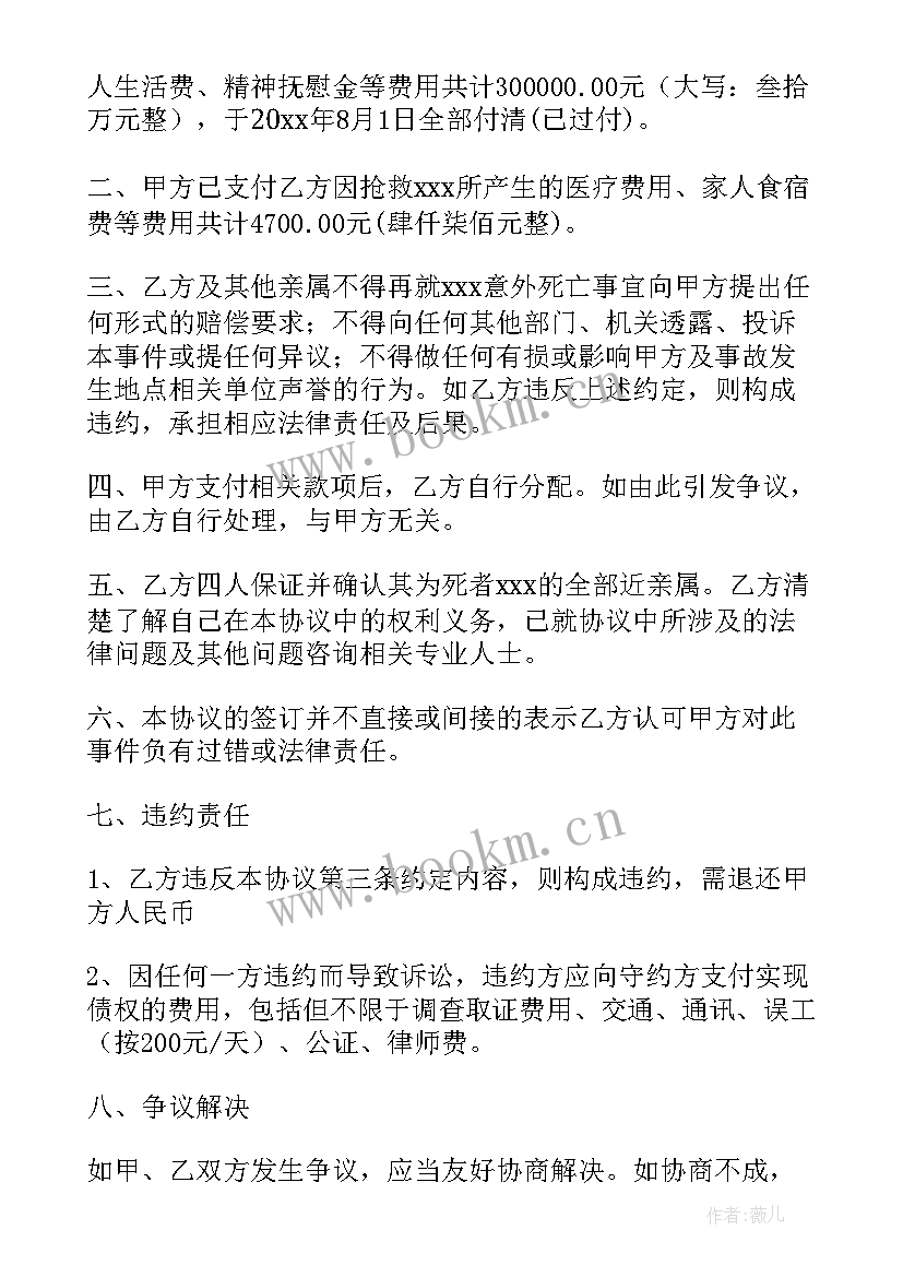 2023年死亡赔偿协议 死亡赔偿协议书(通用10篇)