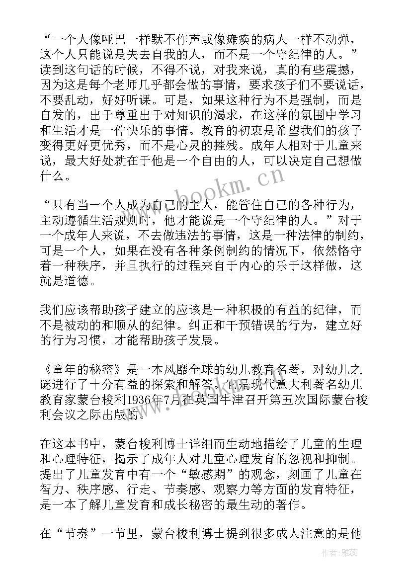 最新读书笔记摘抄好词好句好段及感悟 童年的秘密读书笔记摘抄(汇总8篇)