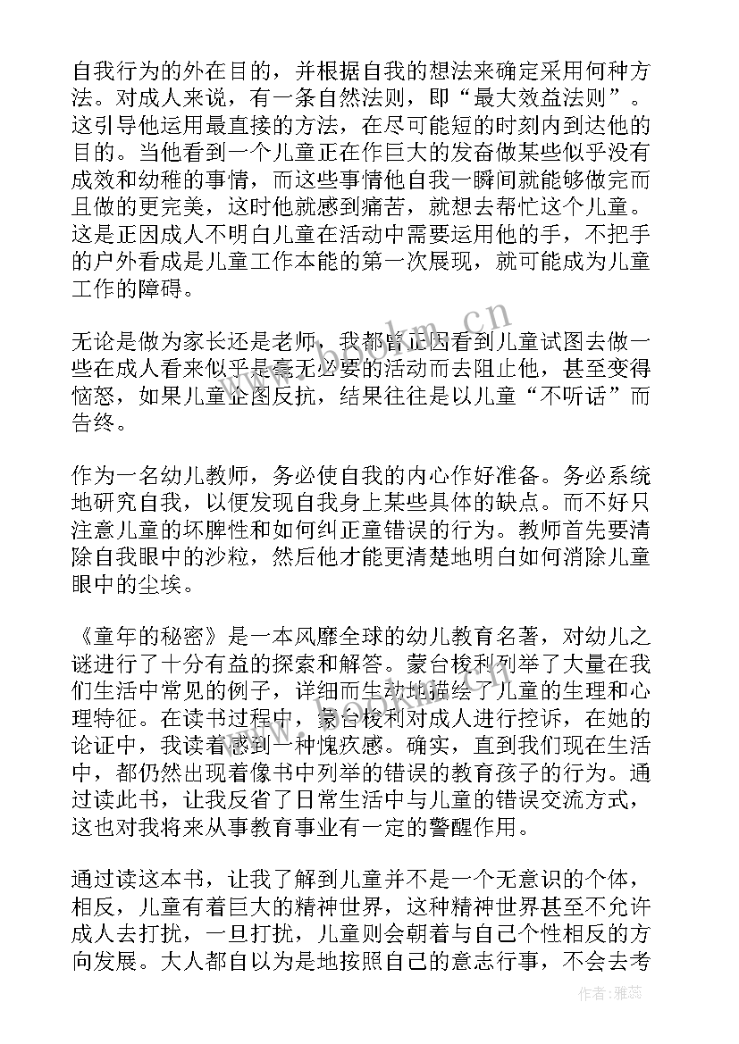 最新读书笔记摘抄好词好句好段及感悟 童年的秘密读书笔记摘抄(汇总8篇)