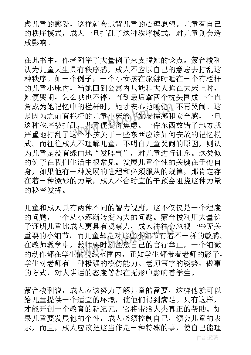 最新读书笔记摘抄好词好句好段及感悟 童年的秘密读书笔记摘抄(汇总8篇)