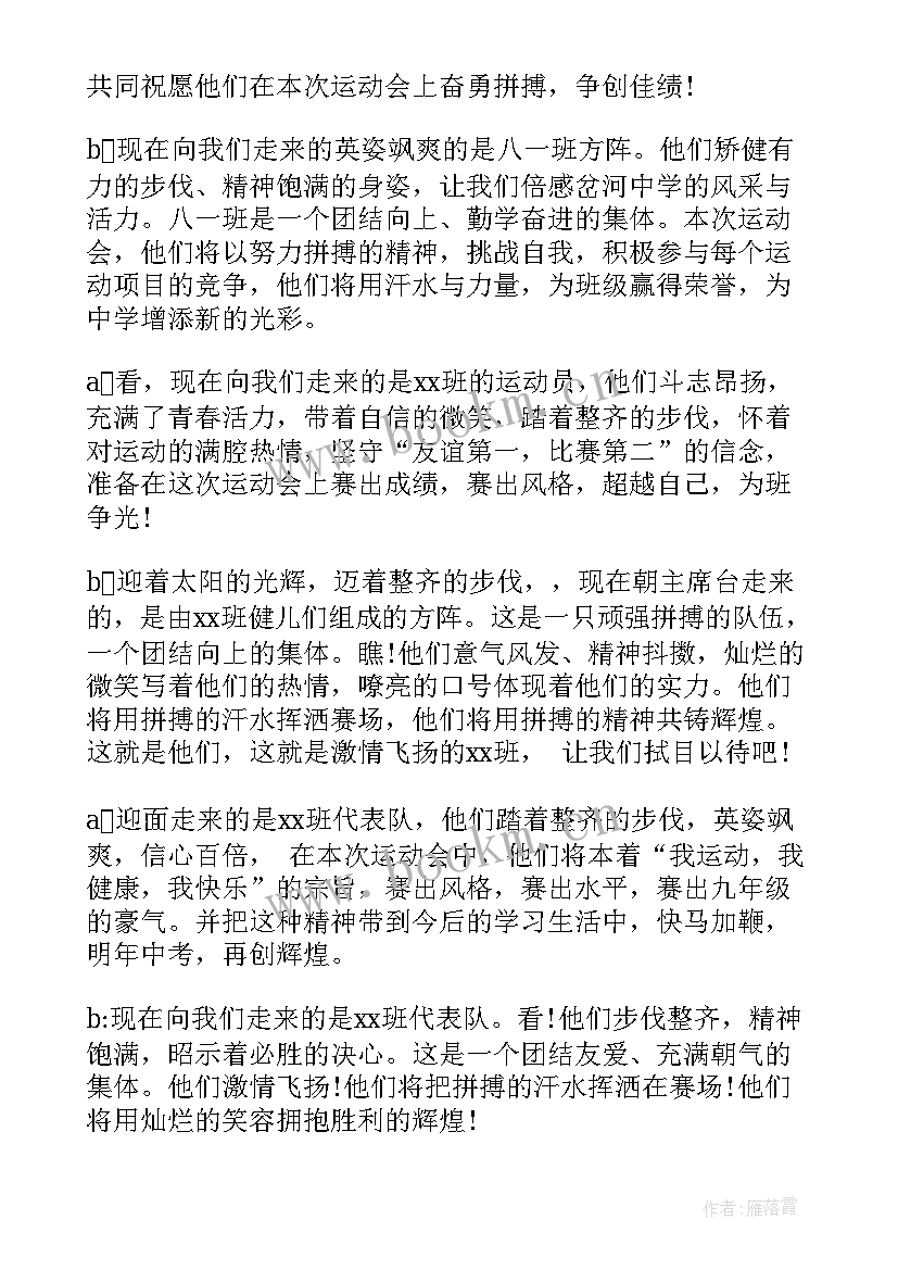 2023年运动会主持词(通用6篇)