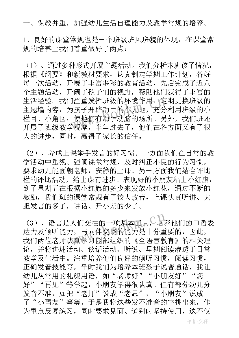 小班班务总结第一学期班主任疫情(通用5篇)