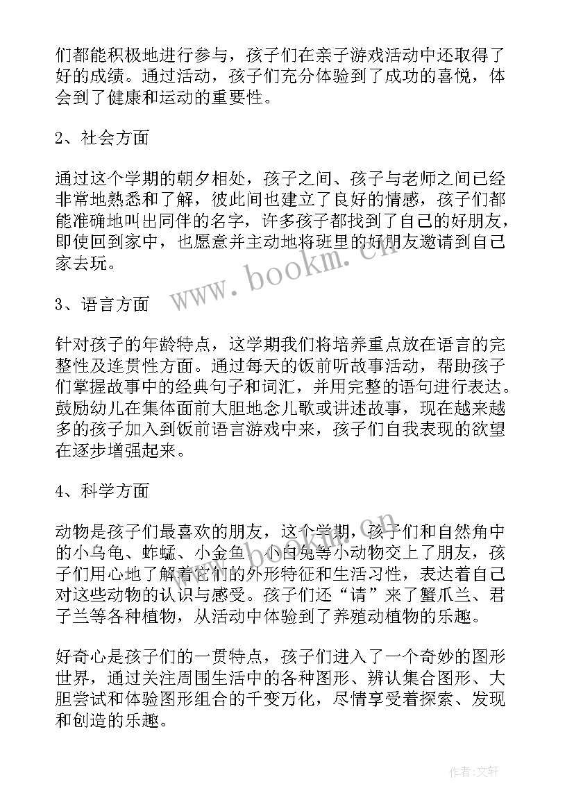 小班班务总结第一学期班主任疫情(通用5篇)