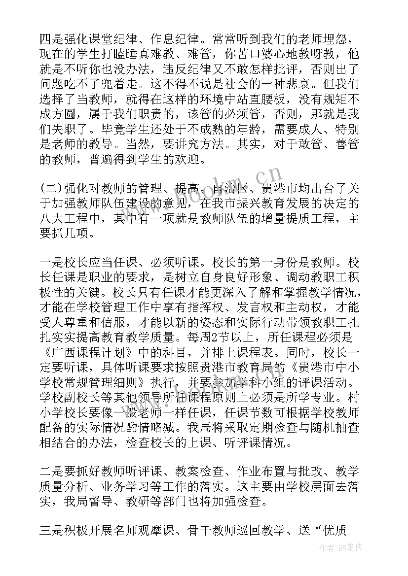 2023年幼儿园开学会议 幼儿园老师开学会议园长讲话稿(优质6篇)