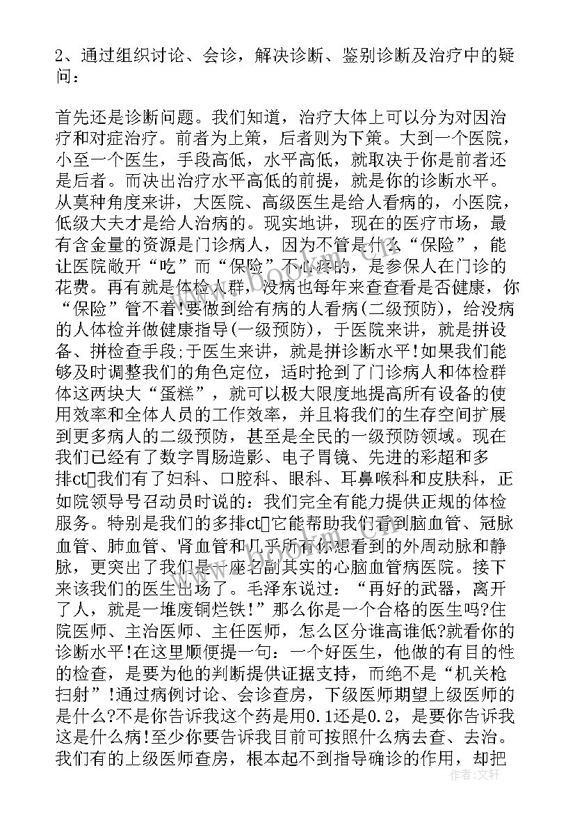 主治医师个人总结 主治医师个人年终工作总结(大全5篇)