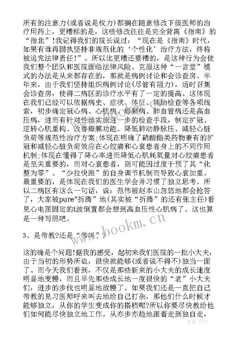 主治医师个人总结 主治医师个人年终工作总结(大全5篇)