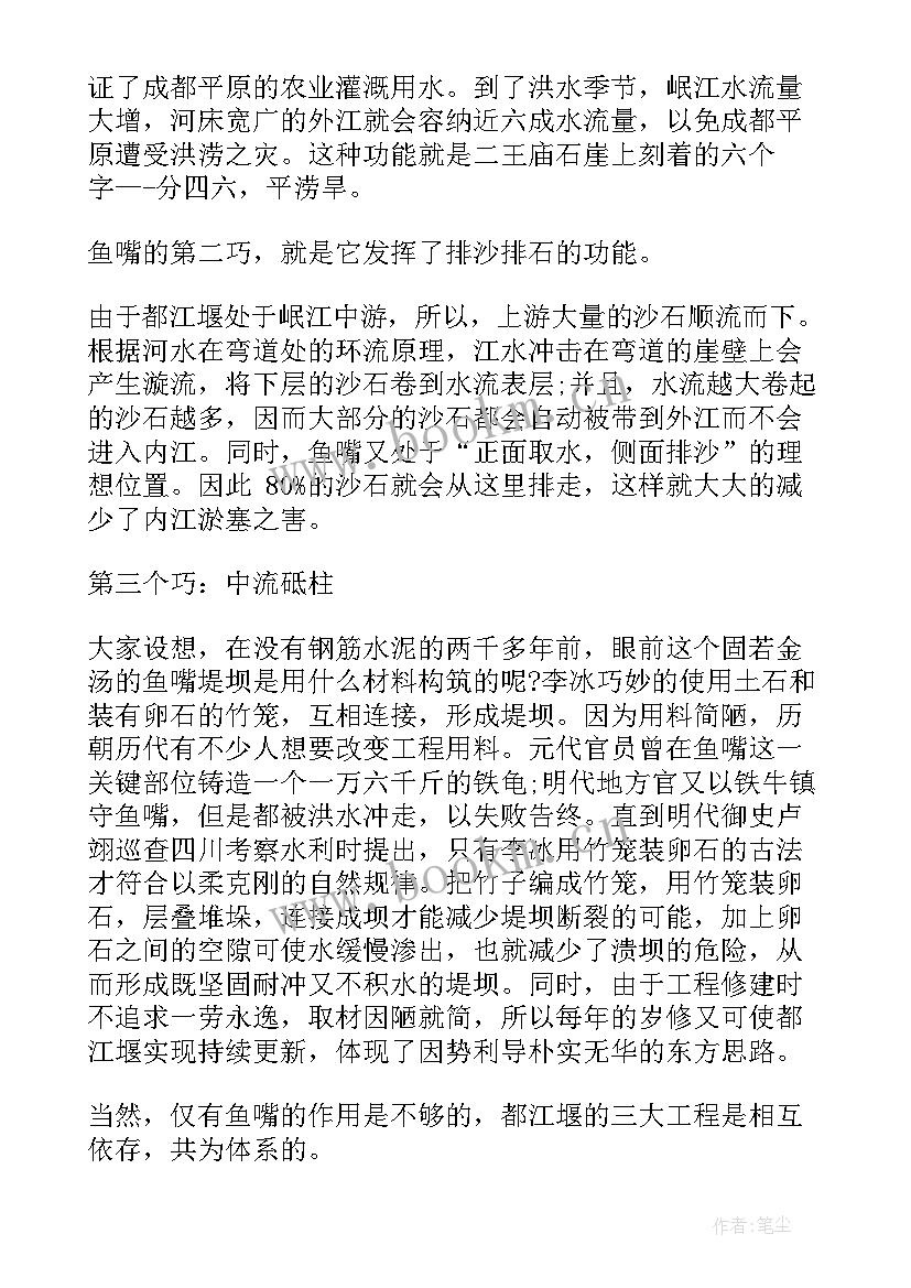 最新都江堰历史典故及历史人物 都江堰大熊猫简史心得体会(大全9篇)