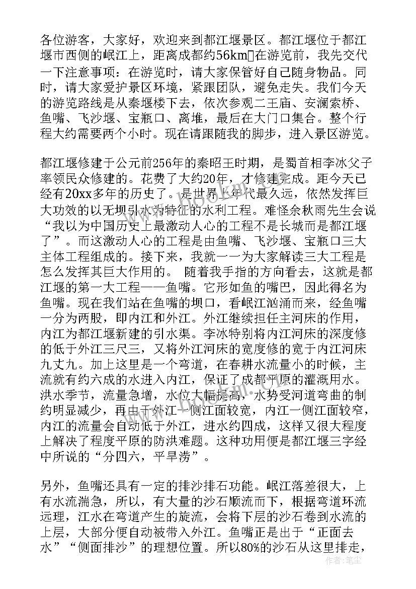 最新都江堰历史典故及历史人物 都江堰大熊猫简史心得体会(大全9篇)