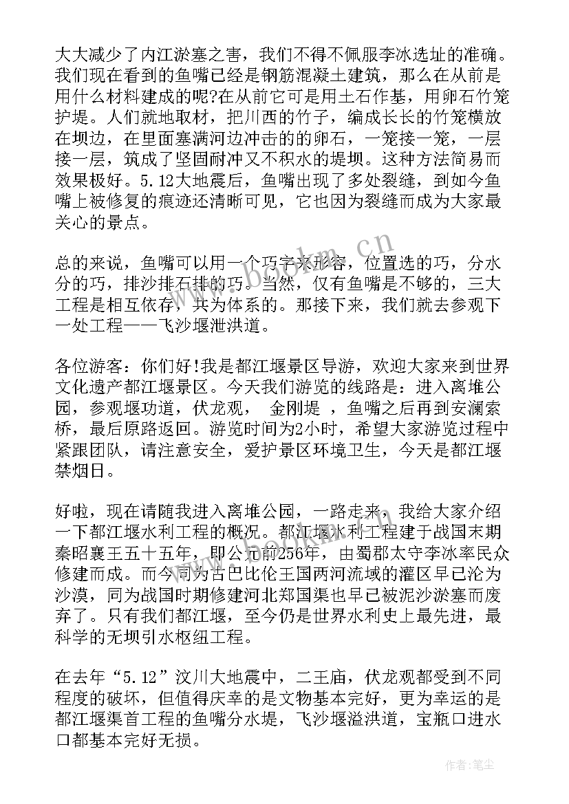 最新都江堰历史典故及历史人物 都江堰大熊猫简史心得体会(大全9篇)