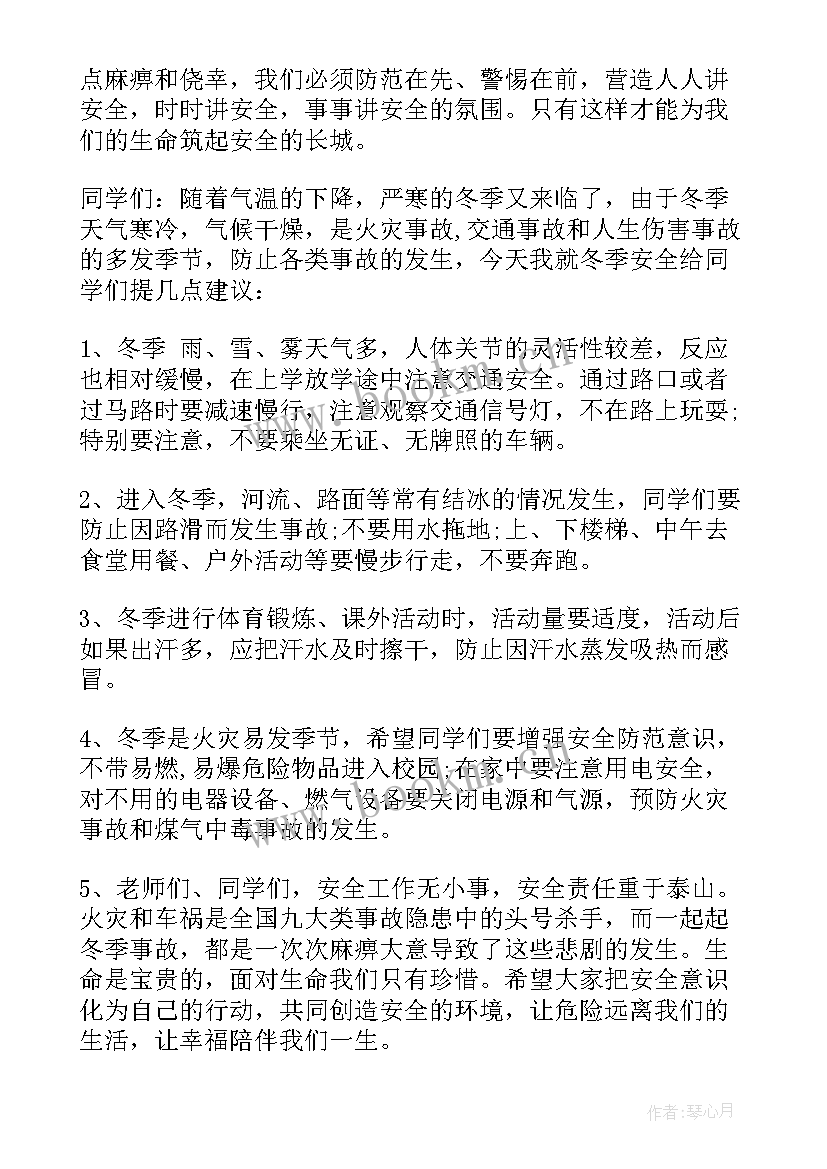 2023年教师在国旗下应该讲些 国旗下交通安全教育演讲稿(通用8篇)