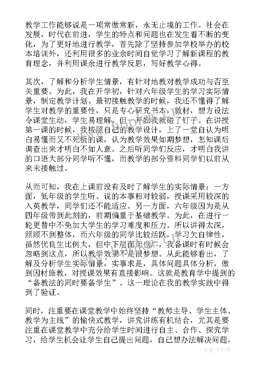 最新小学体育教师自我评价 小学教师自我评价(精选10篇)