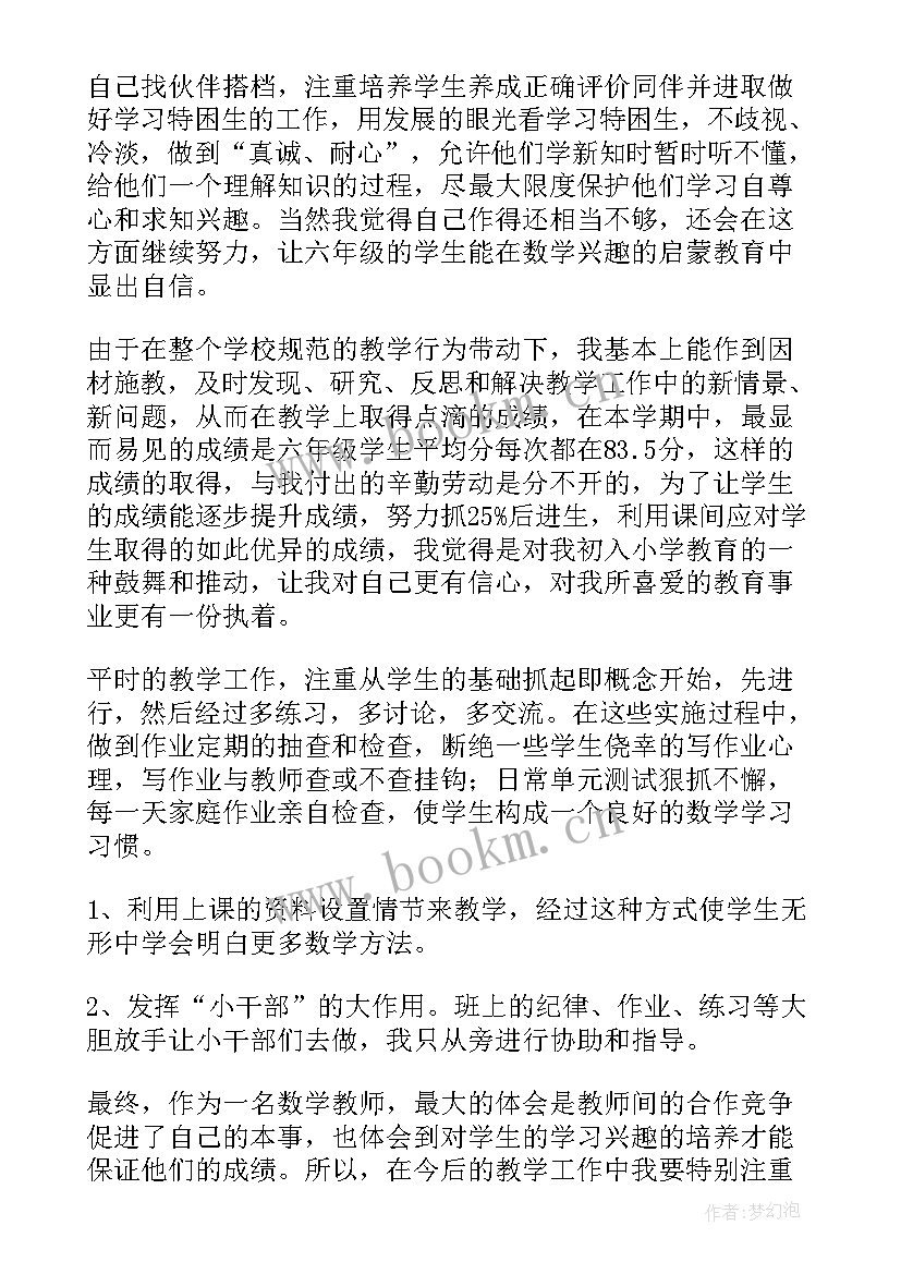 最新小学体育教师自我评价 小学教师自我评价(精选10篇)