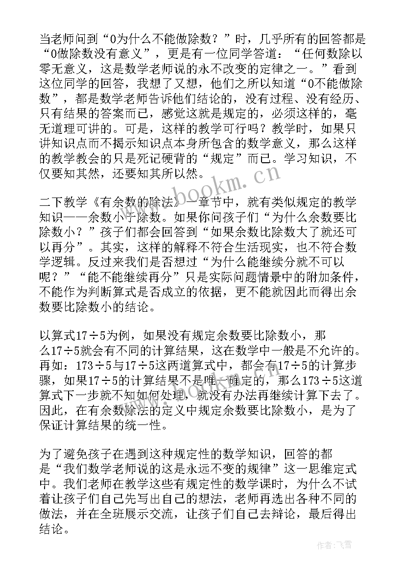 智慧课堂读书心得感悟与收获(模板5篇)