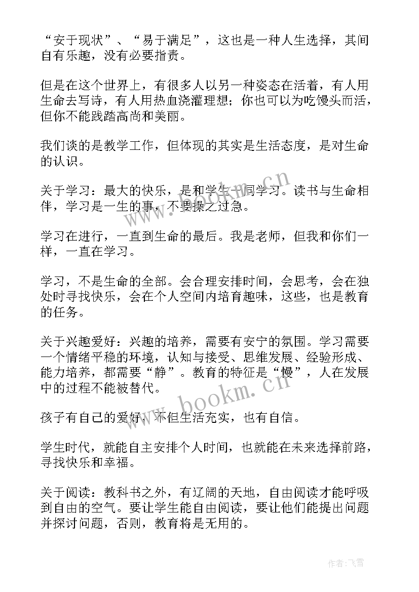 智慧课堂读书心得感悟与收获(模板5篇)