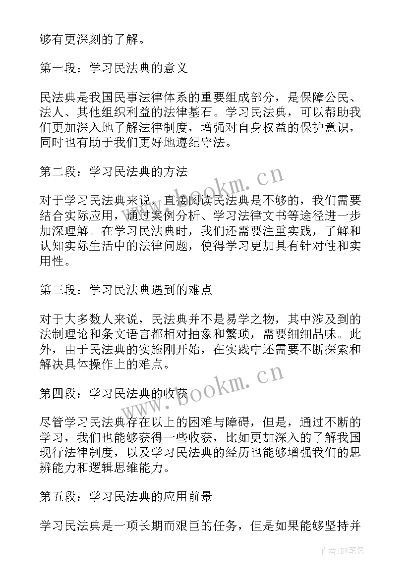 民法典委托合同法律规定(实用6篇)