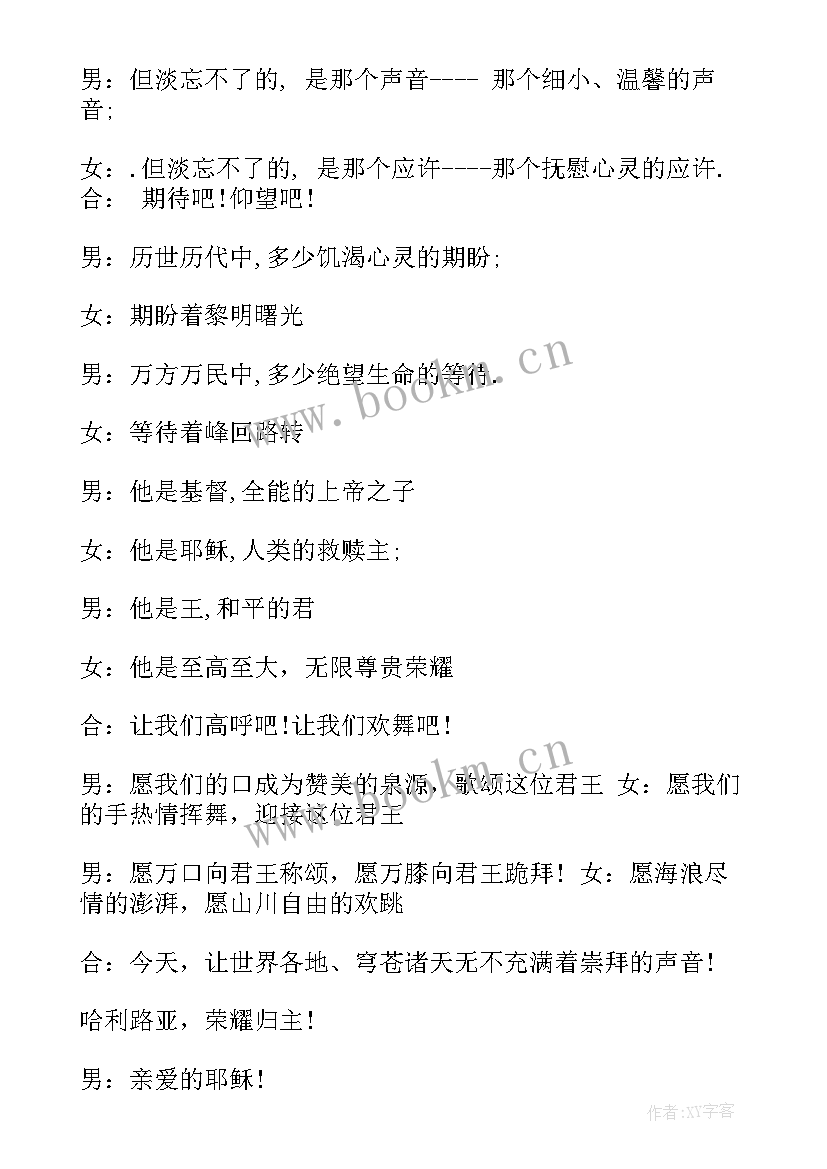 2023年基督教圣诞节开幕词(精选5篇)