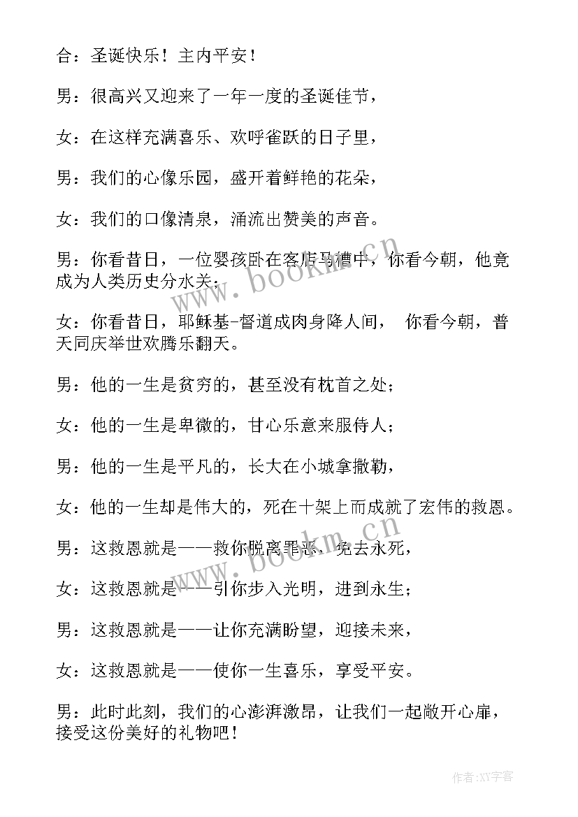 2023年基督教圣诞节开幕词(精选5篇)