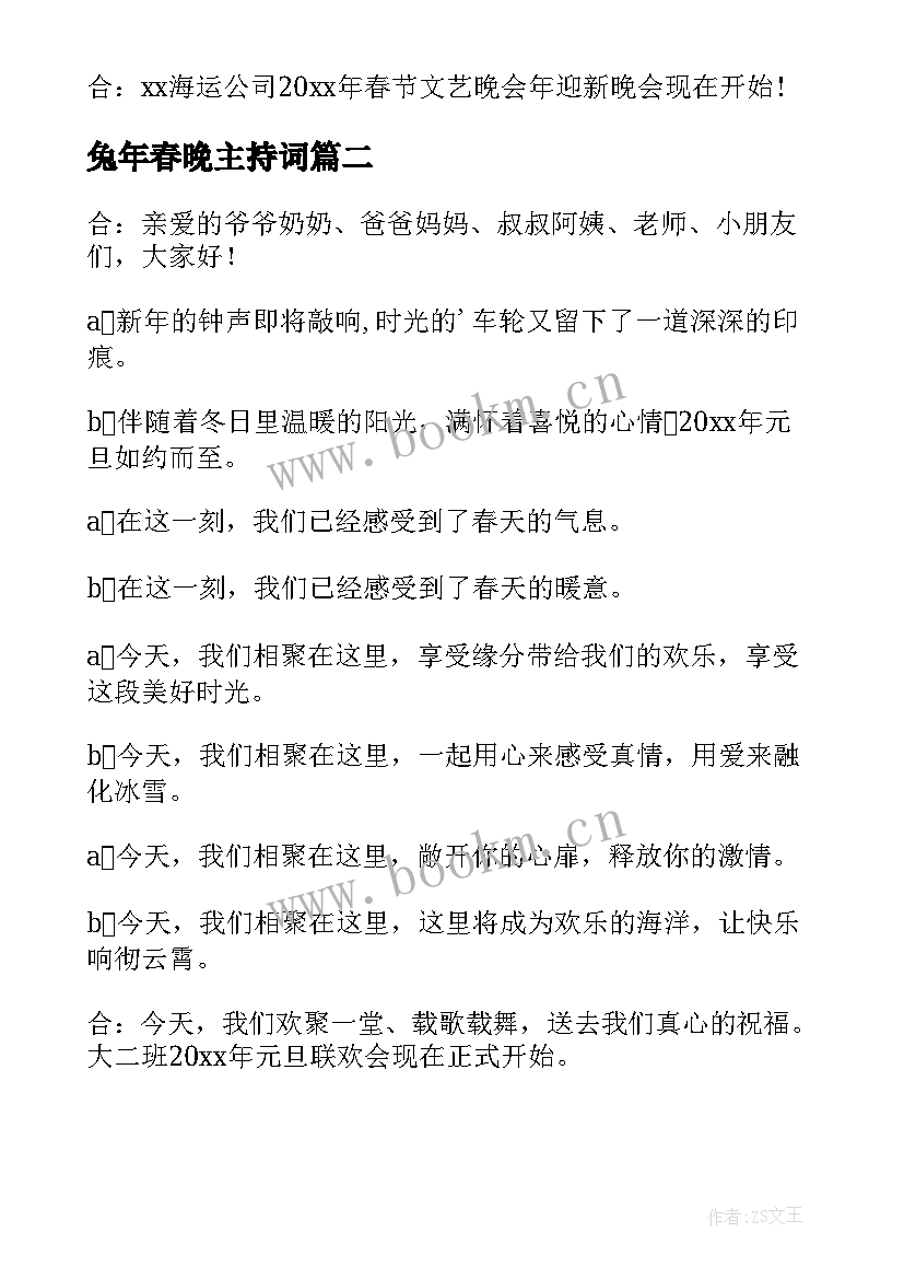 2023年兔年春晚主持词(模板5篇)