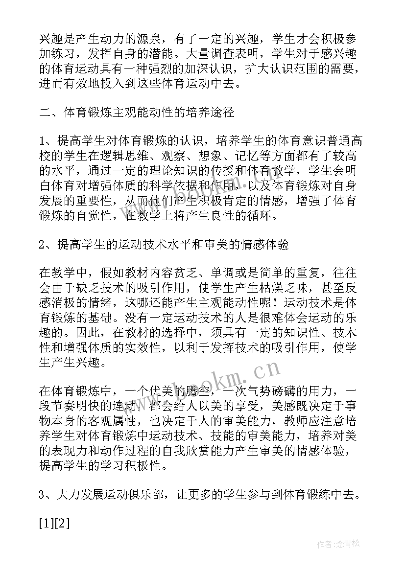 对主观能动性的感悟 浅谈学生诗词审美活动主观能动性的培养(汇总5篇)