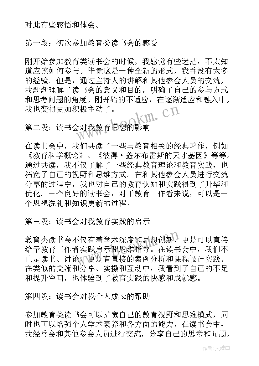 最新读书心得教育类书籍(实用5篇)