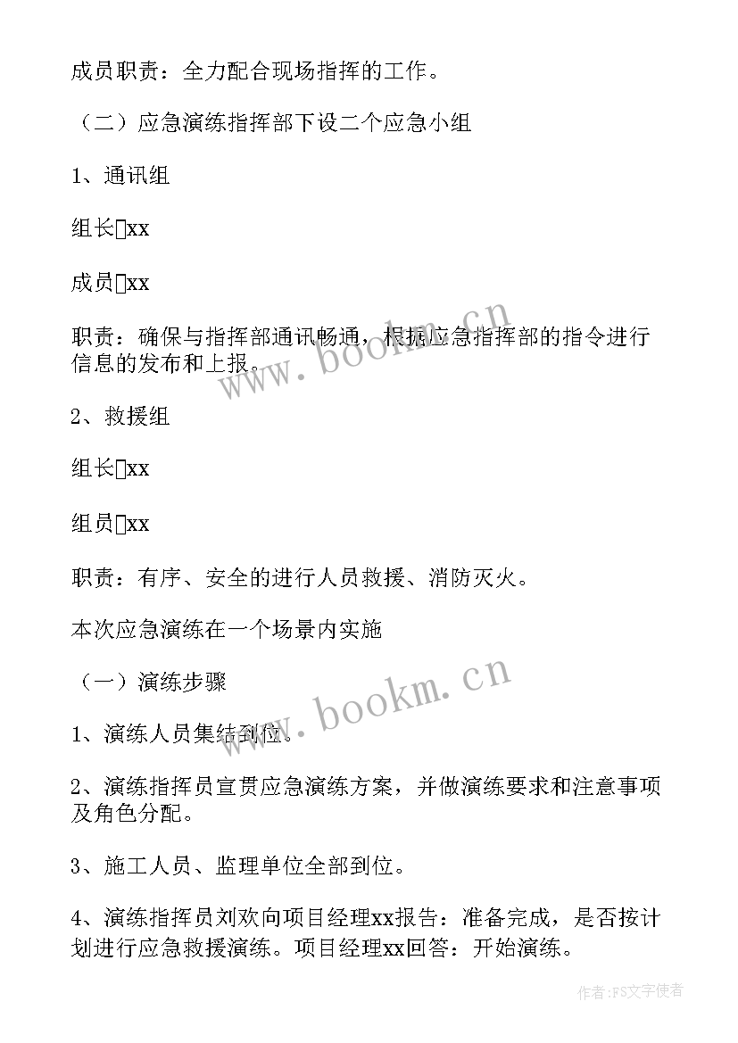 最新火灾处理预案 消防安全火灾处理的应急预案(优秀5篇)