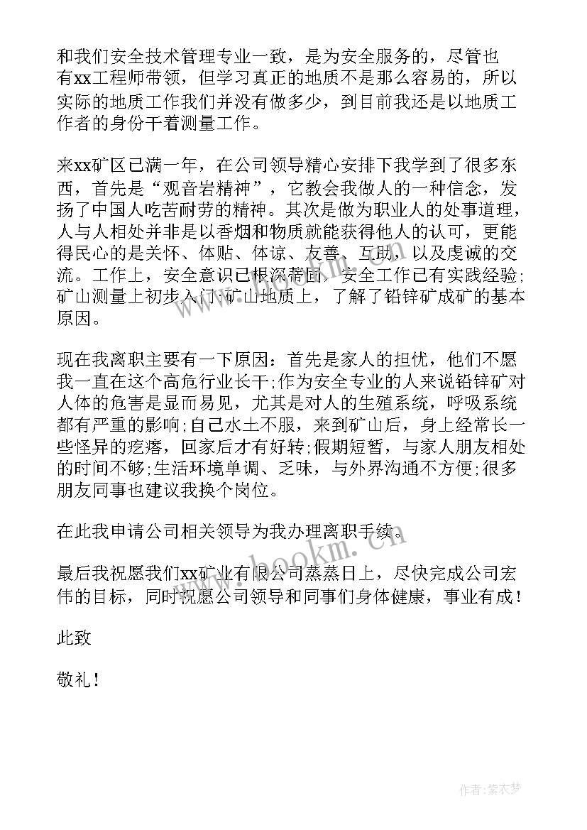 最新技师辞职了我哭了 做技师辞职报告(优质5篇)