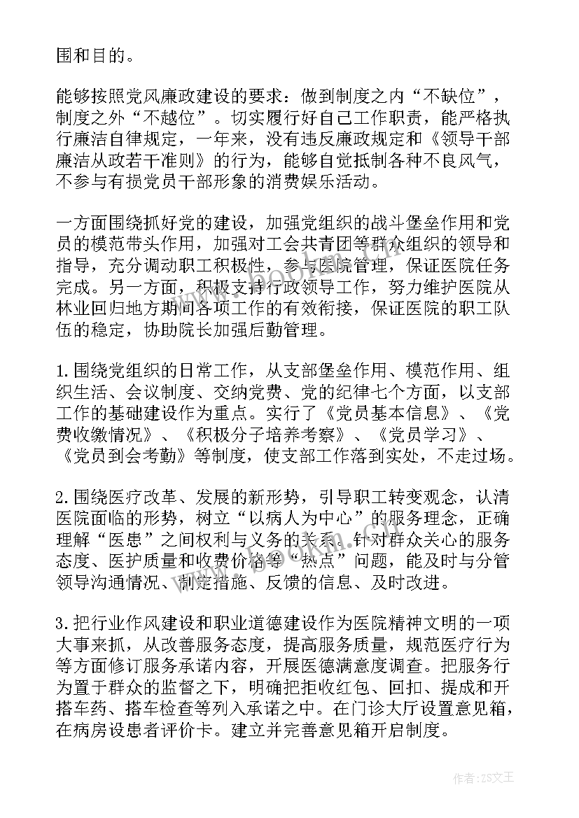 2023年医院领导述职报告 医院领导个人述职报告(汇总9篇)