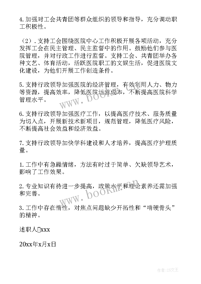 2023年医院领导述职报告 医院领导个人述职报告(汇总9篇)