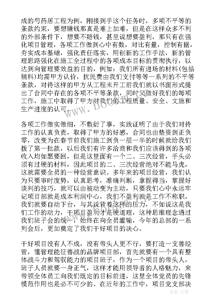 最新物业项目部项目经理述职报告 项目部经理述职报告(实用6篇)