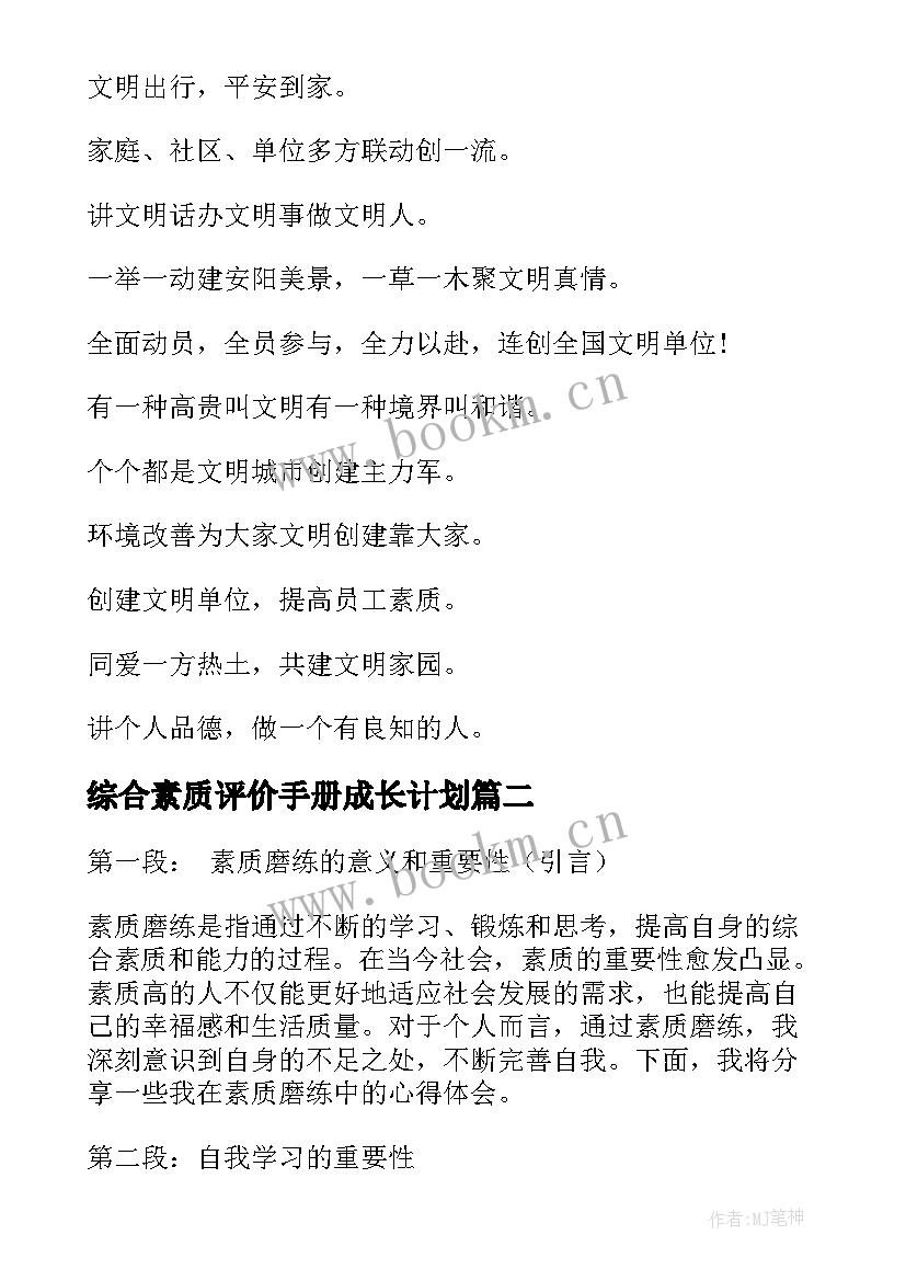 最新综合素质评价手册成长计划(精选5篇)