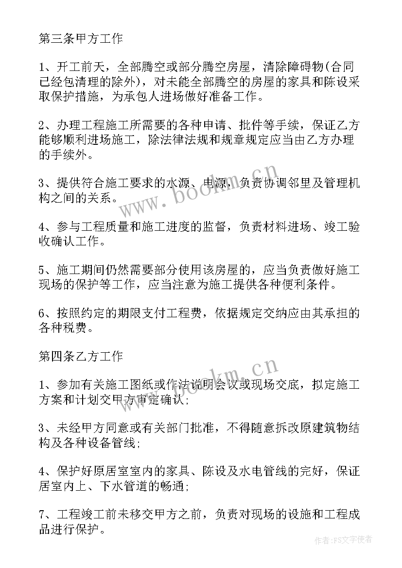 2023年农村装修合同协议书(精选5篇)