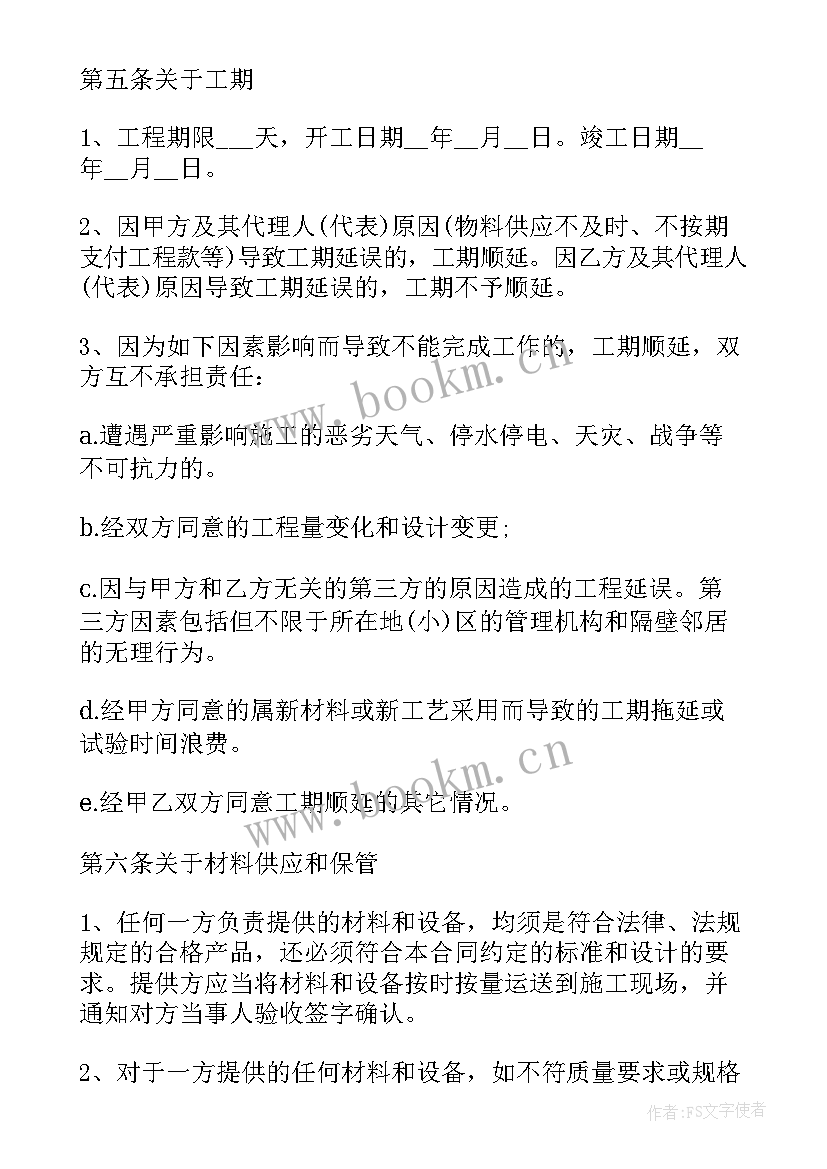 2023年农村装修合同协议书(精选5篇)