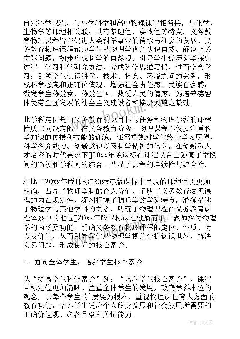 最新物理课程标准心得体会 物理新课标解读心得体会(模板5篇)