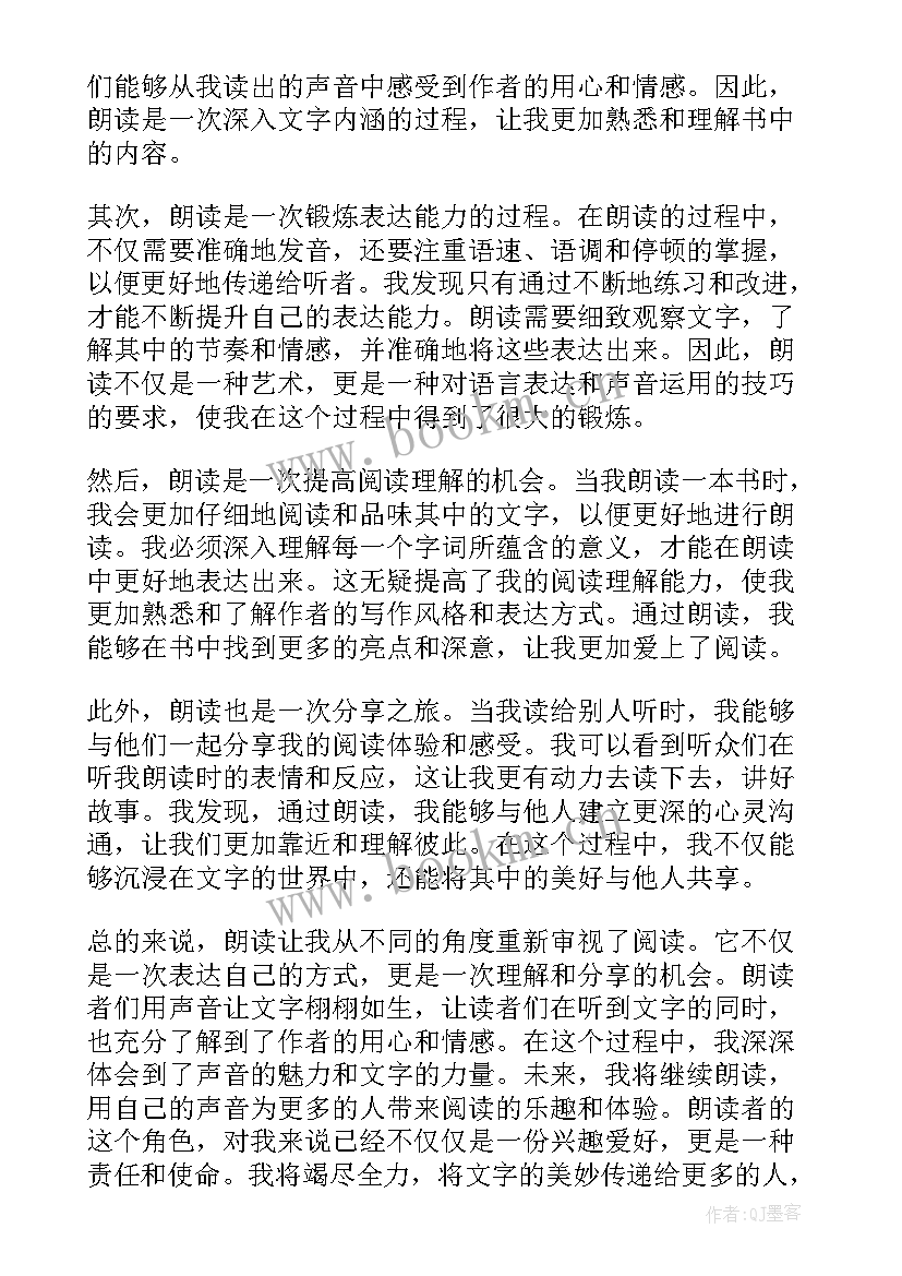 朗读纸心得体会 朗读心得体会(大全7篇)