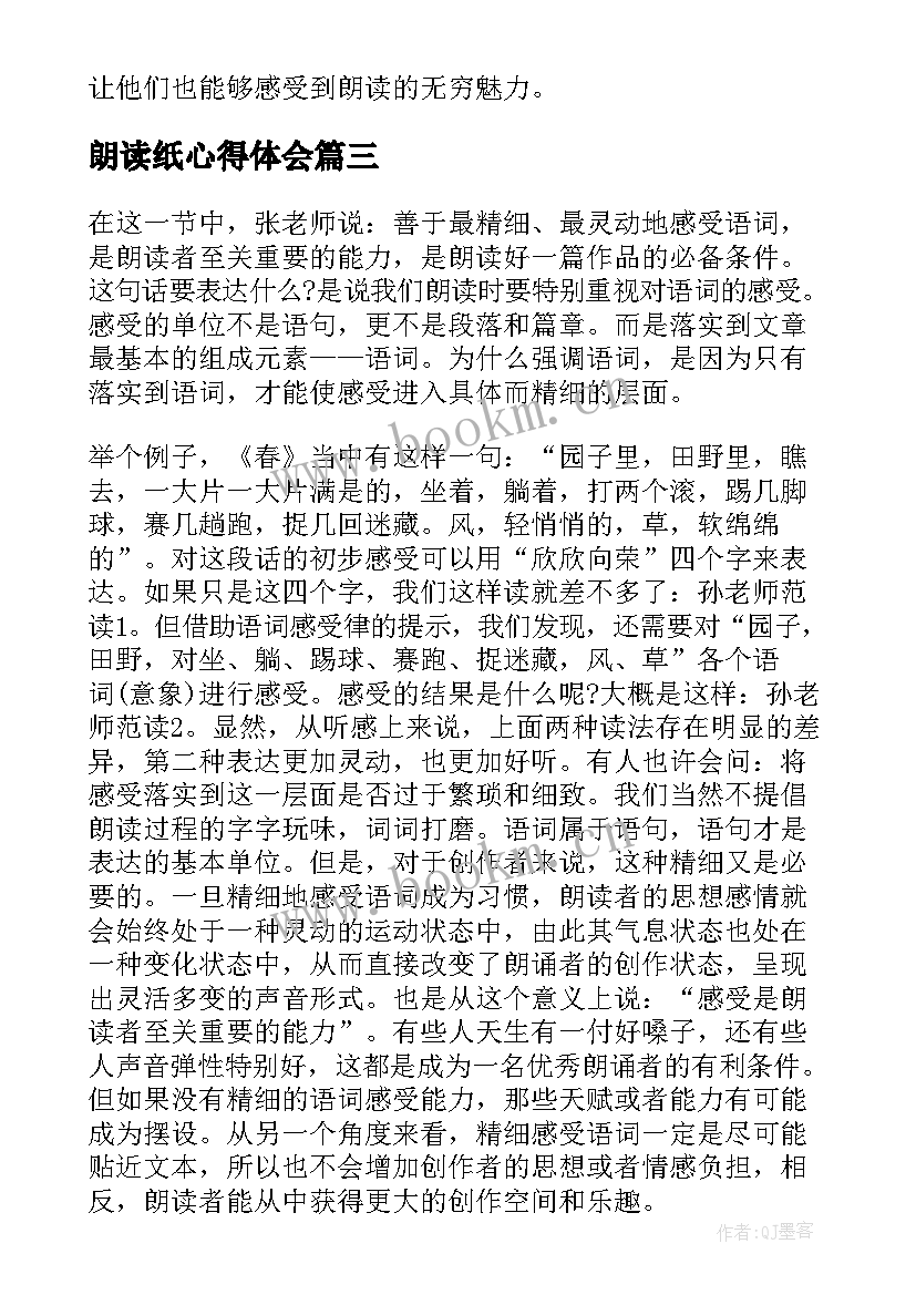 朗读纸心得体会 朗读心得体会(大全7篇)