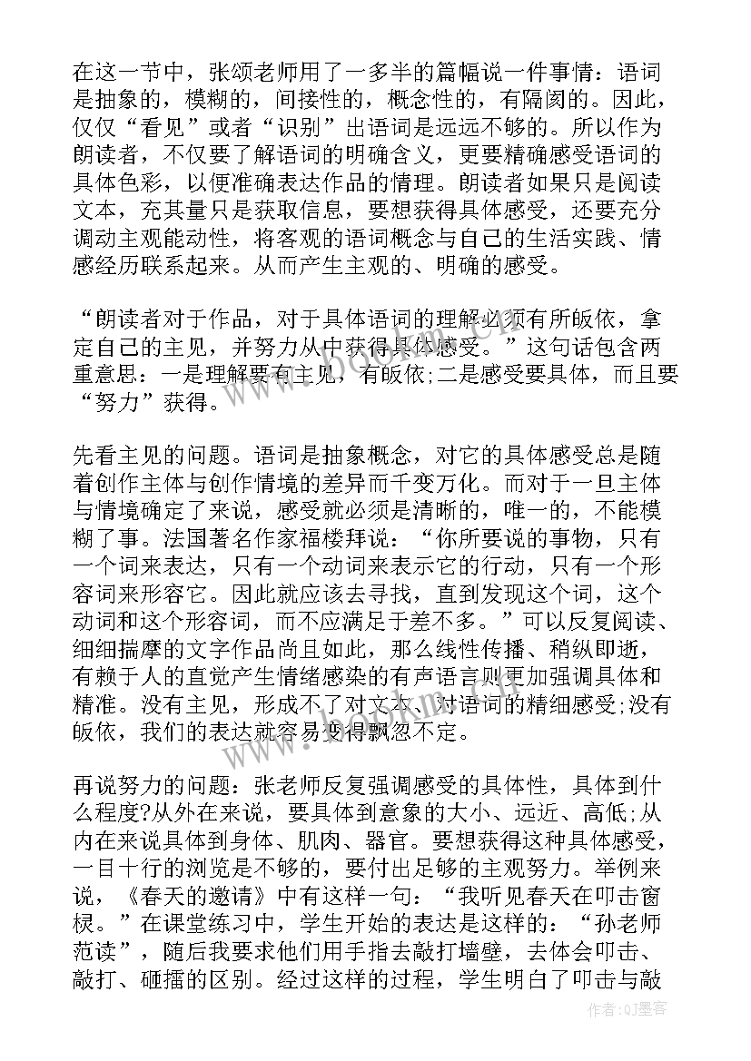 朗读纸心得体会 朗读心得体会(大全7篇)