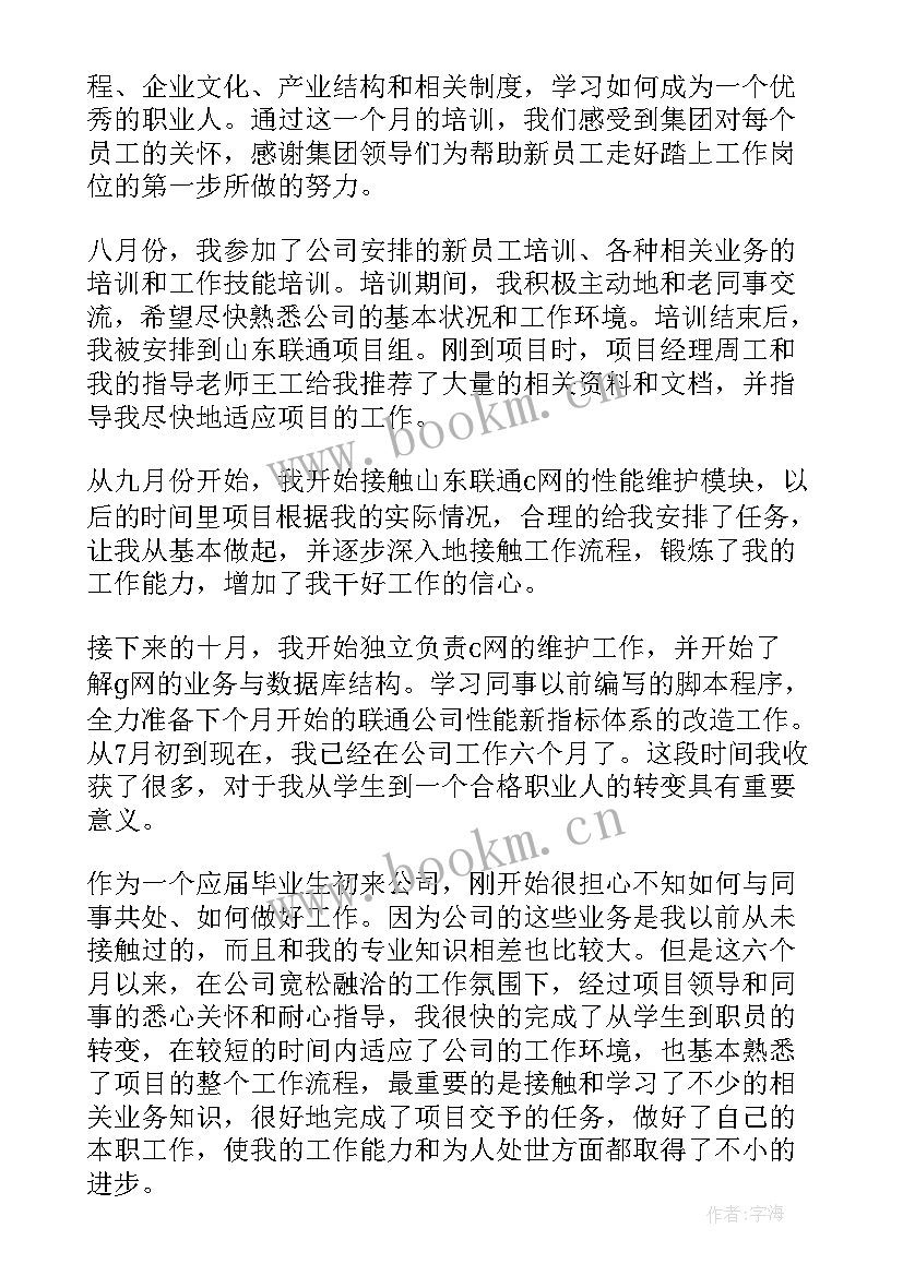 最新精神科护士试用期自我总结(通用9篇)