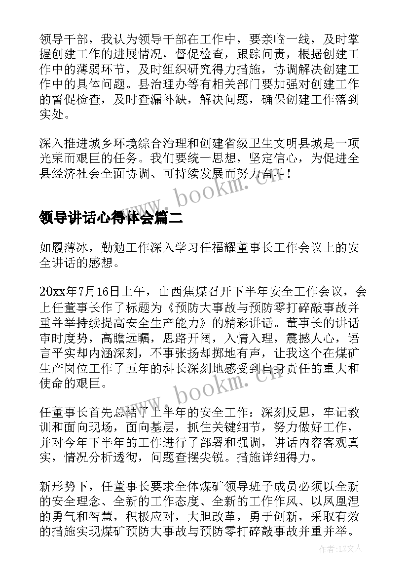 领导讲话心得体会 学习领导讲话心得(实用8篇)