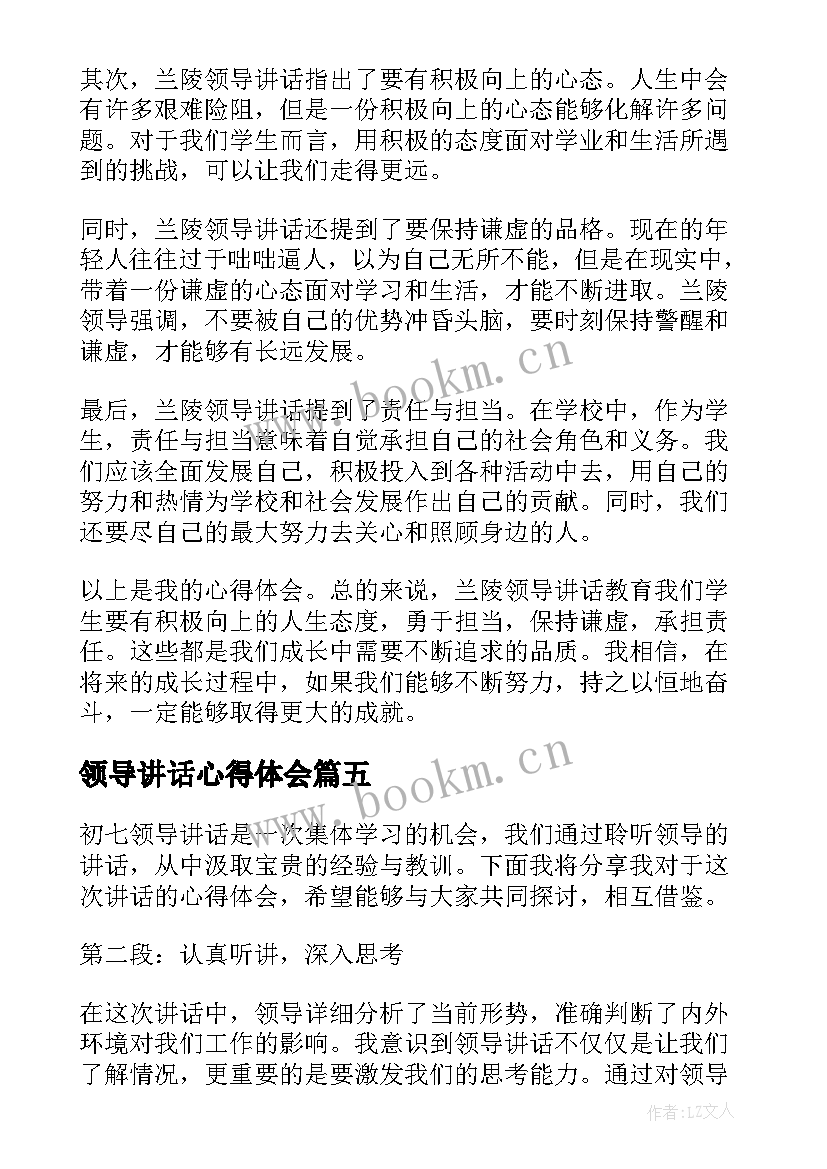 领导讲话心得体会 学习领导讲话心得(实用8篇)