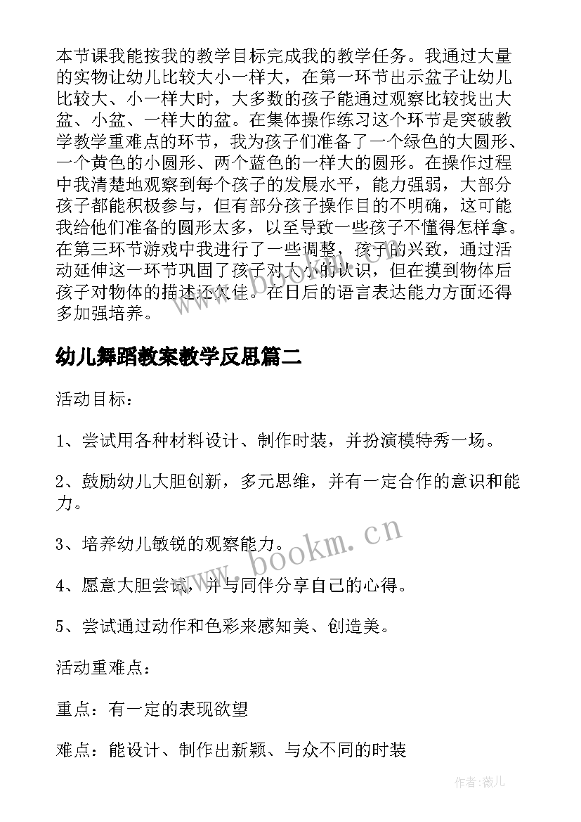 2023年幼儿舞蹈教案教学反思(汇总6篇)