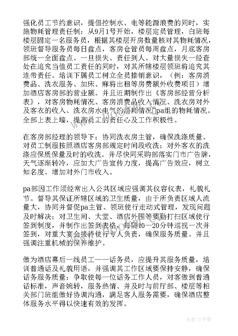 最新客房服务员半年工作总结报告 客房服务员工作总结(优秀9篇)