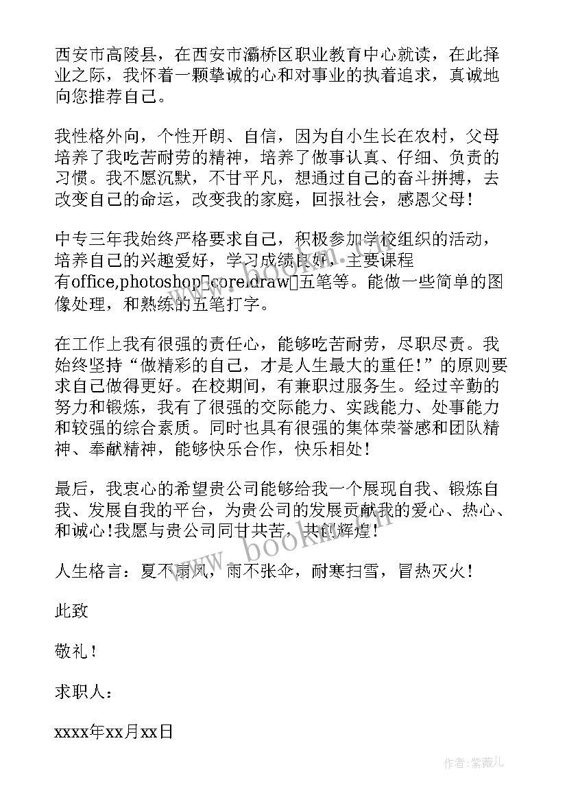 最新求职信中专生计算机专业(通用8篇)