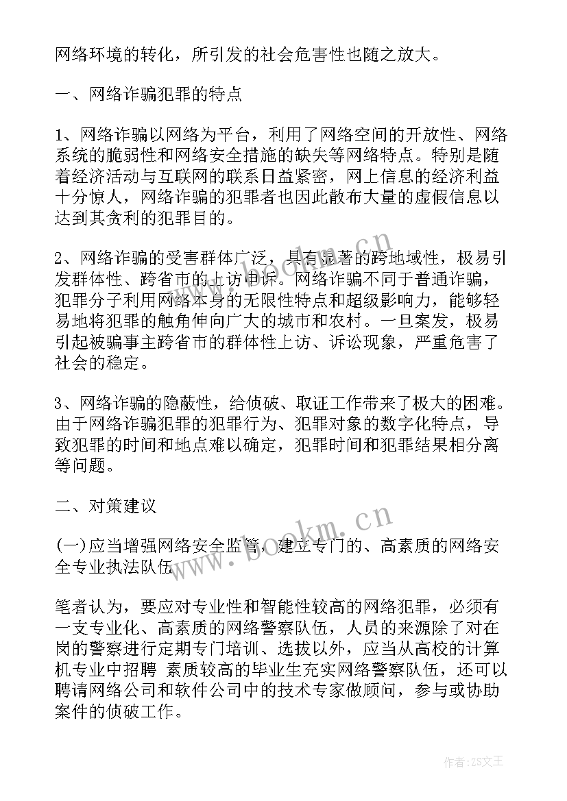 2023年大学生防诈骗心得体会能的(实用5篇)