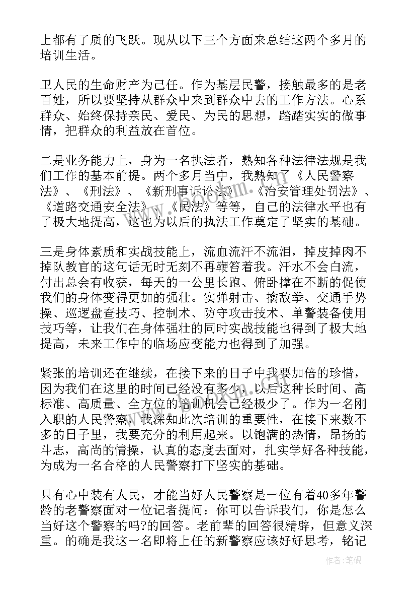 2023年新警培训心得体会 新警初任培训心得体会(汇总7篇)