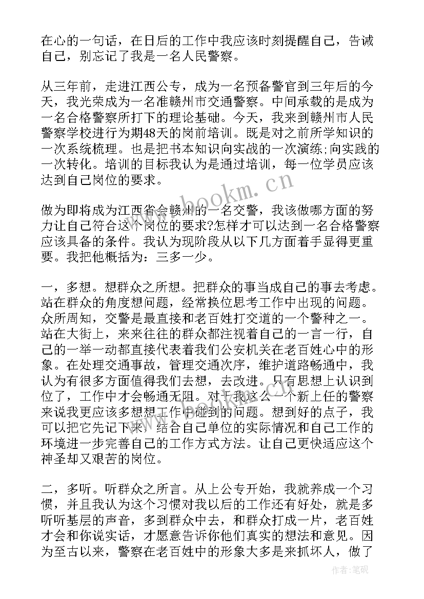 2023年新警培训心得体会 新警初任培训心得体会(汇总7篇)