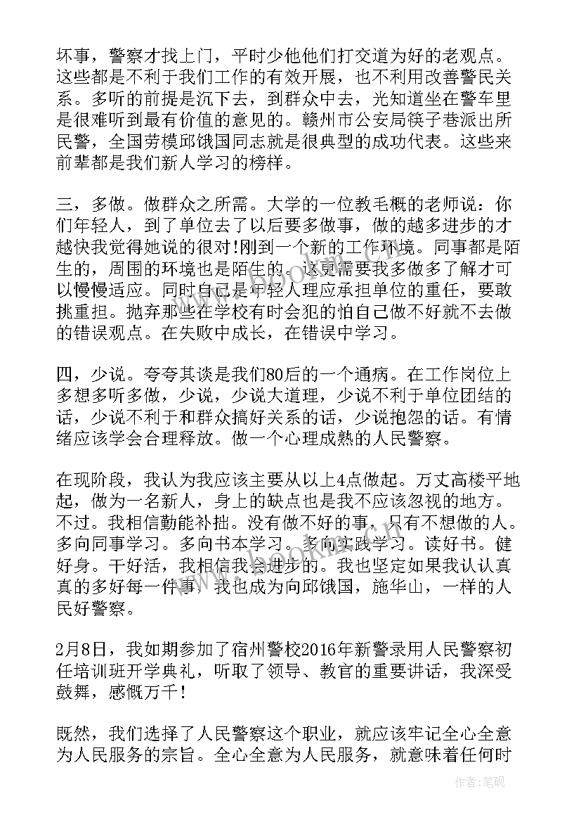 2023年新警培训心得体会 新警初任培训心得体会(汇总7篇)