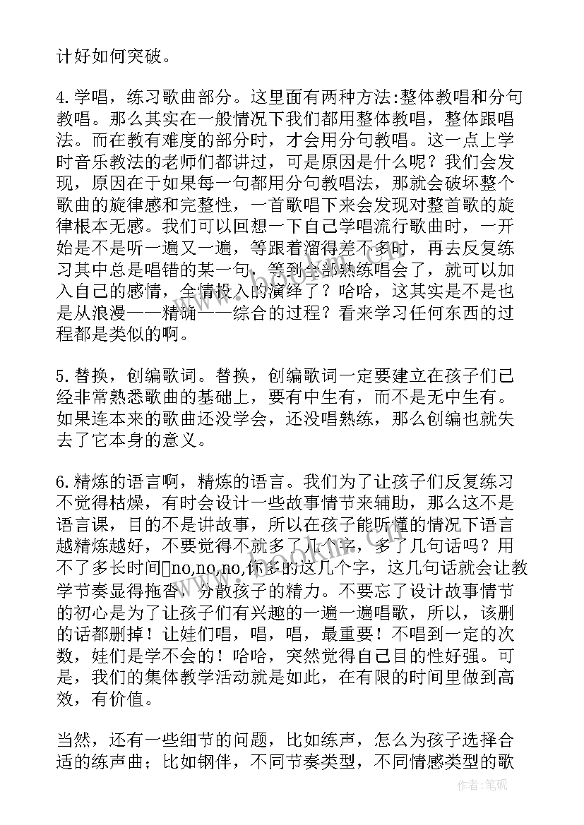 幼儿园小班音乐课教学计划(优秀5篇)