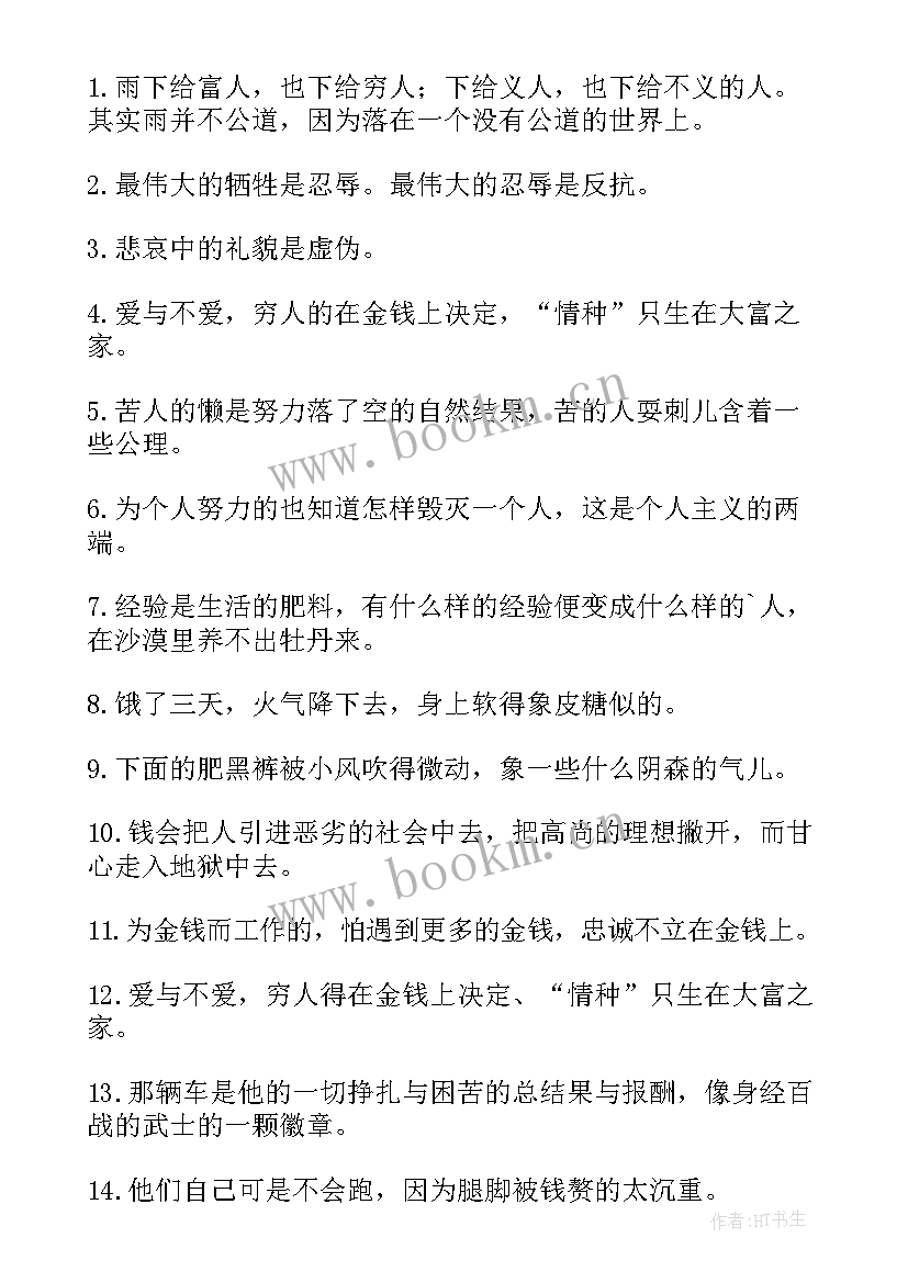 最新读书笔记摘抄感悟 美句摘抄感悟好词好句及感悟(汇总7篇)