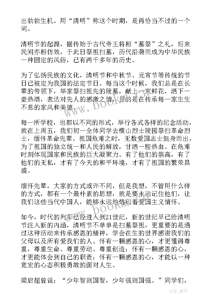 中班幼儿国旗下讲话清明节(通用8篇)